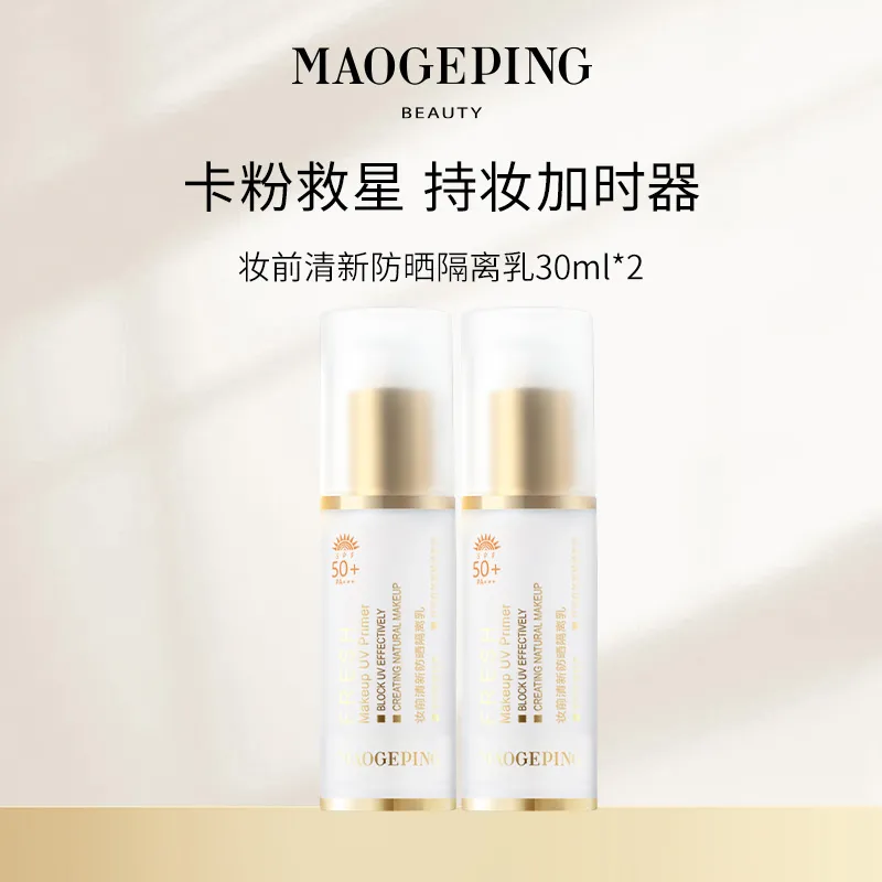 MAOGEPING 毛戈平 妆前清新防晒隔离乳 30ml*2