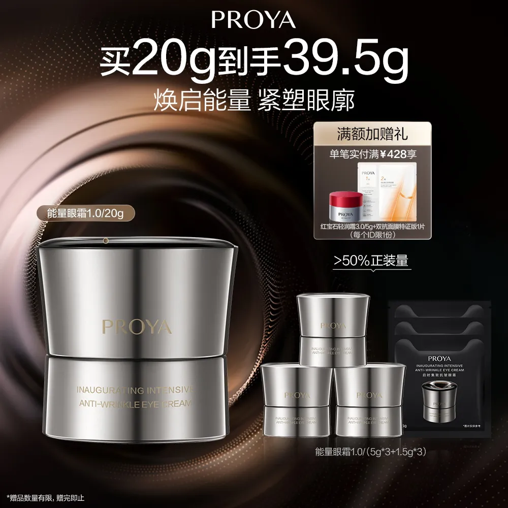 PROYA 珀莱雅 能量眼霜 启时集致抗皱眼霜 20g