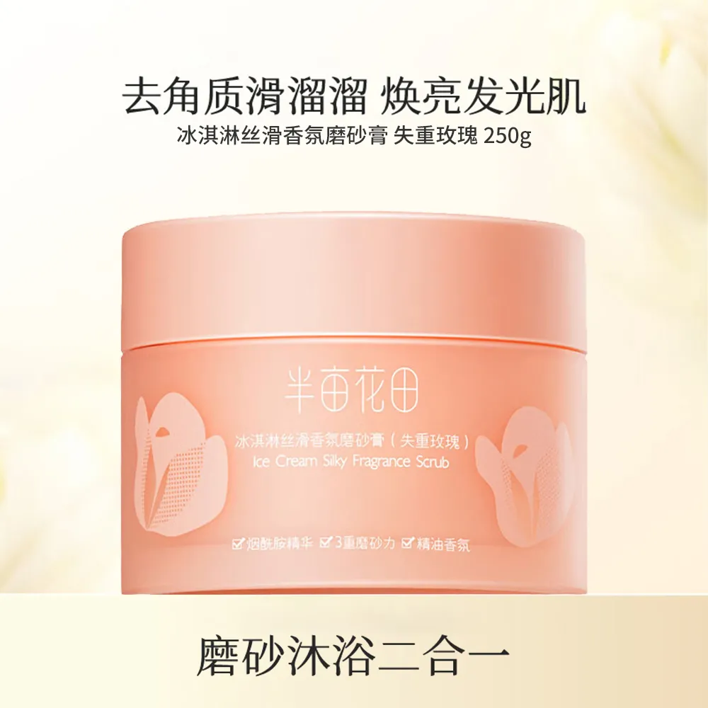 Little Dream Garden 半亩花田 冰淇淋亮滑香氛磨砂膏-失重玫瑰 250g