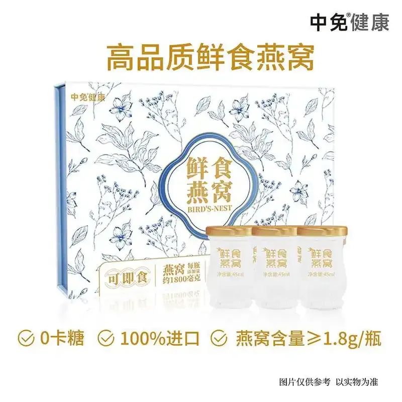 中免健康鲜食燕窝45mL*6瓶