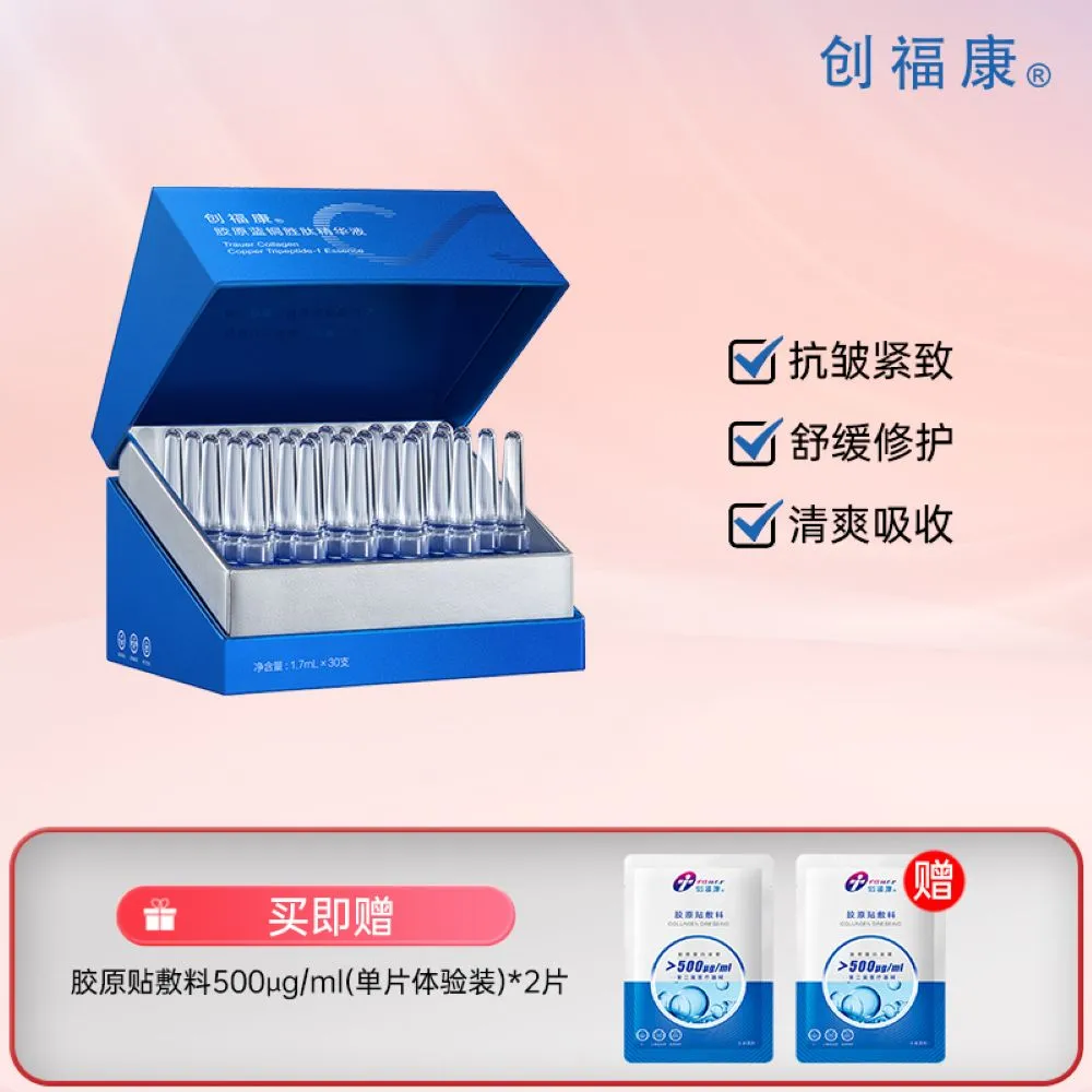 Chuangfukang 创福康 胶原蓝铜胜肽精华液 1.7ml*30