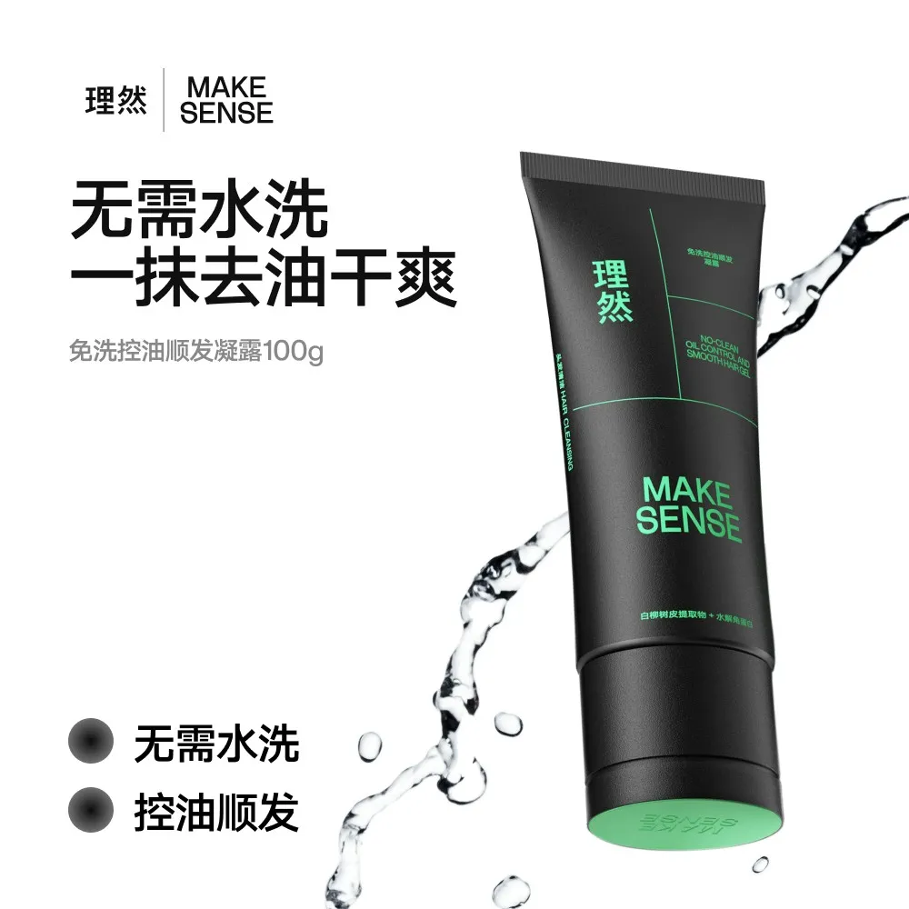 MAKE SENSE 理然 【新品】免洗控油顺发凝露 100g