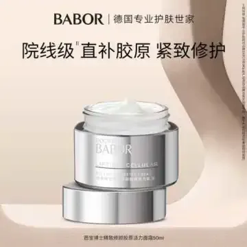 BABOR 芭宝博士精致修颜胶原活力面霜 50ml