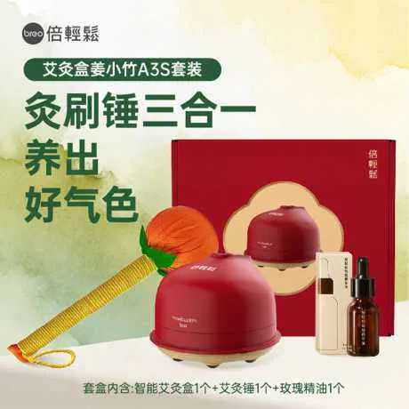 孙颖莎同款Breo倍轻松 APP智联艾灸盒礼盒 A3S