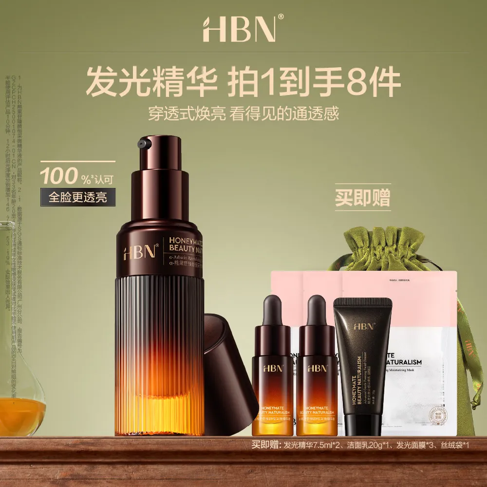 HBN HBN 【发光精华】α-熊果苷臻颜恒采微精华液 30ml