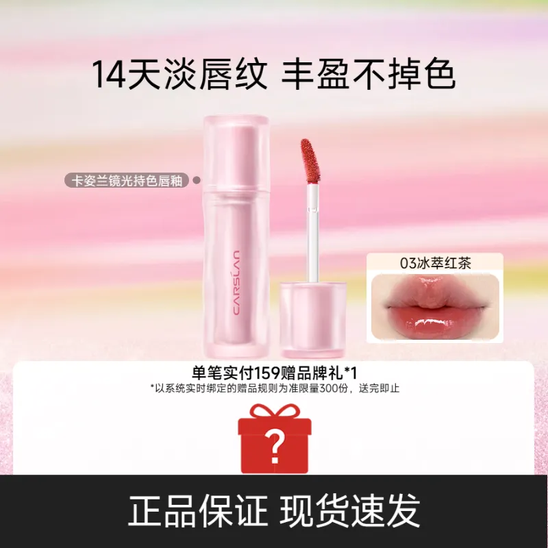 Carslan 卡姿兰 【玻璃感唇膜 丰盈不掉色】