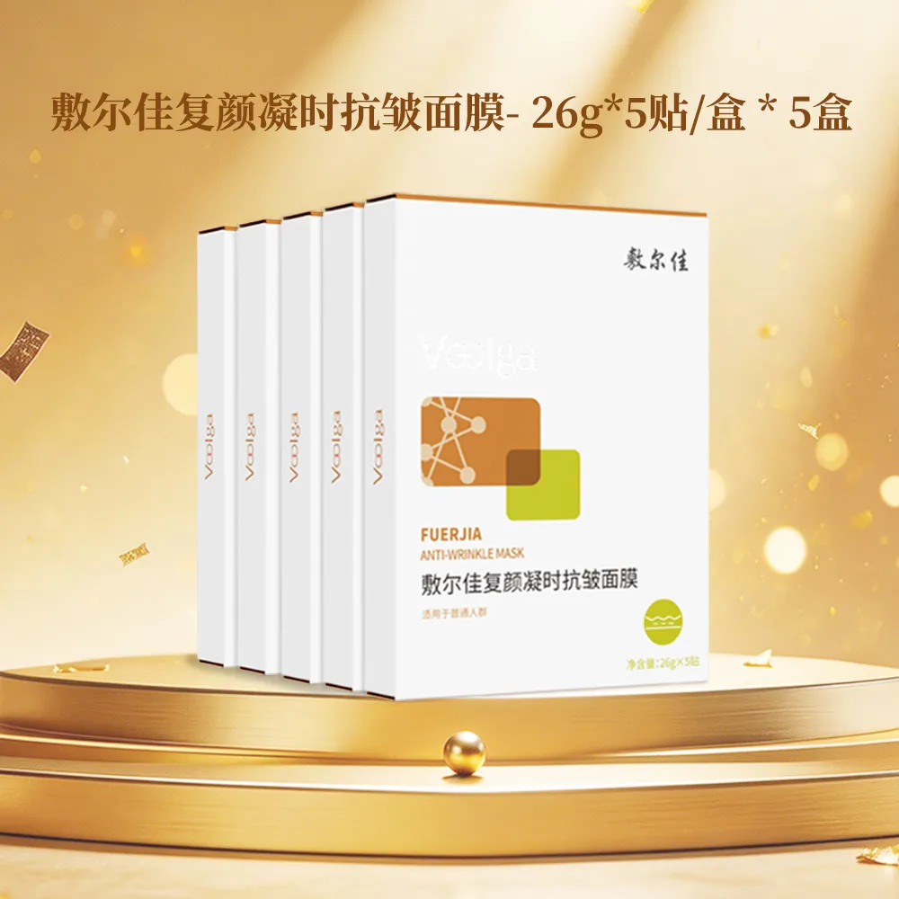 VOOLGA 敷尔佳 【抗皱膜五盒超值装】抗皱紧致淡纹-复颜凝时抗皱面膜 26g*5贴/盒*5盒