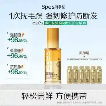 Spēs诗裴丝【强韧防断】热依扎同款蛋白肽护发精油40ml*1