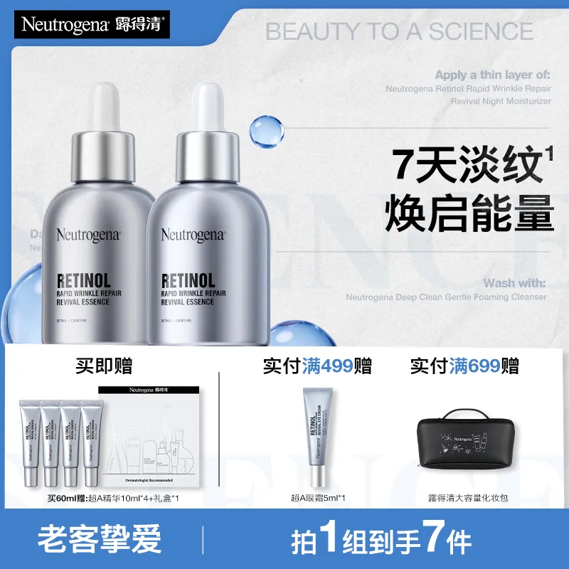 Neutrogena 露得清 【超值双瓶装】维A醇抗皱修护赋活精华 30ml*2