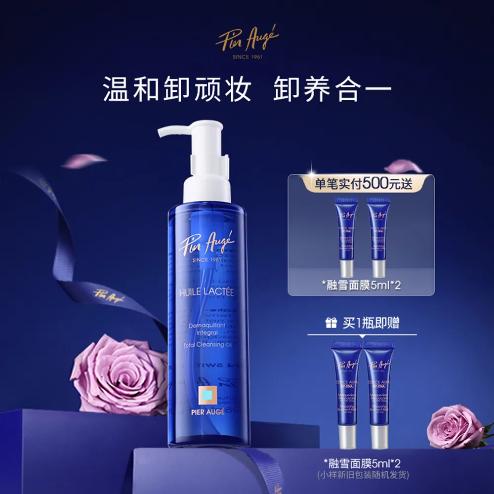 Pier Auge 佩尔赫乔 【温和洗卸 养肤不拔干】多效卸妆油 198ml