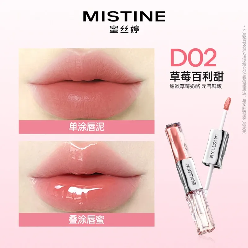 蜜丝婷微醺持色双头唇釉D02#草莓百利甜1.5g+1.5g