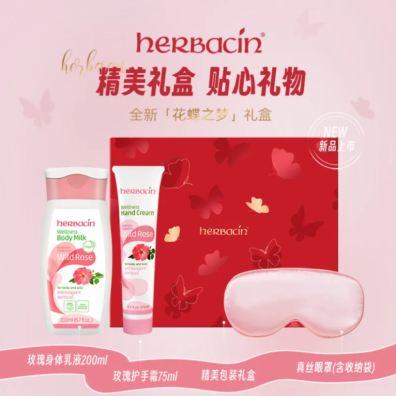 德国Herbacin小甘菊保湿滋润护手霜畅享礼盒送生日结婚节日礼物 小甘菊花蝶之梦礼盒（玫瑰身体乳液200ml+大玫瑰75ml+眼罩）