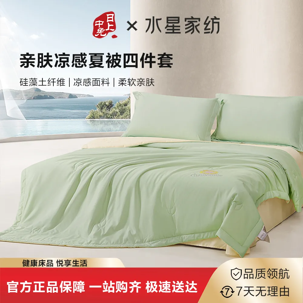 水星家纺 夏凉被空调被可水洗亲肤凉感夏被四件套夏被床单枕套
