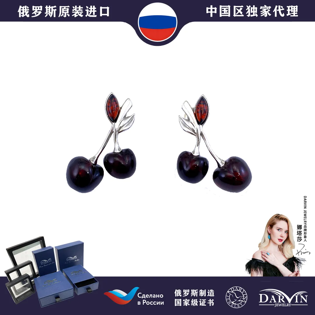 DARVIN JEWELRY 血 花珀樱桃款耳钉（银色）