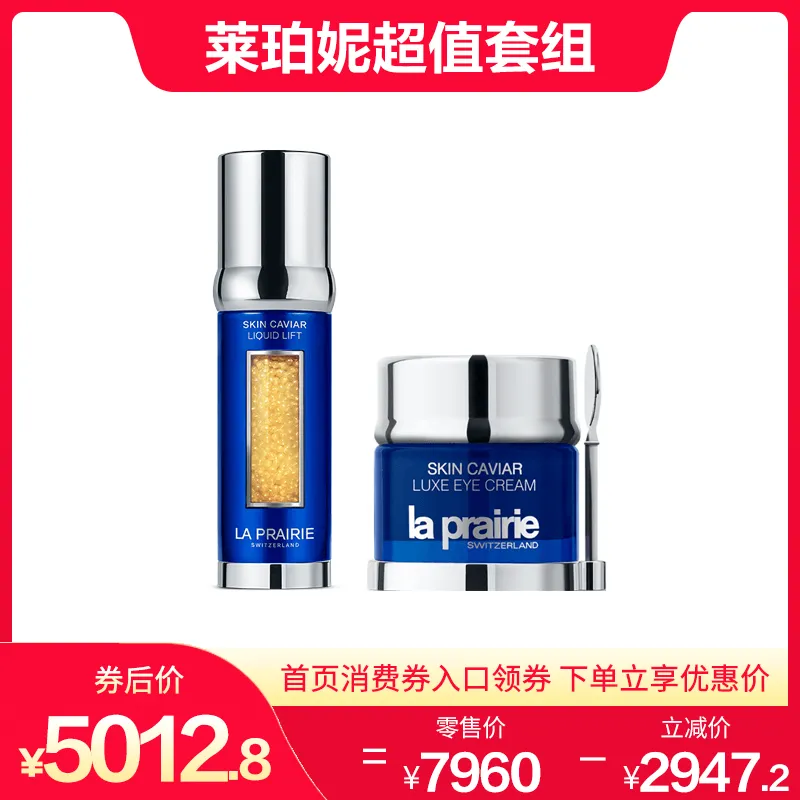 莱珀妮鱼子精华紧颜液+眼霜