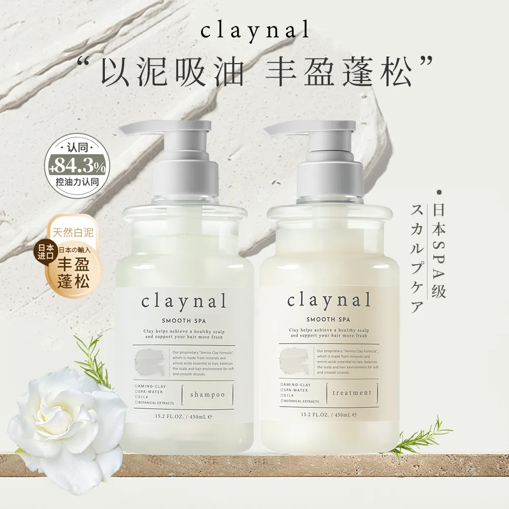 claynal 蓬派 氨基酸蚕丝弹力美发护发素450ml+氨基酸天然矿物泥头皮护理洗发水450ml 900ml
