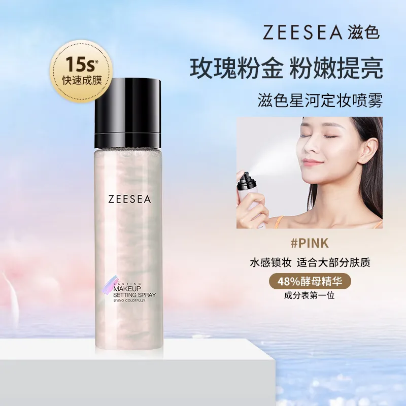 ZEESEA 滋色 10S成膜【细闪水光妆感】持妆光泽定妆喷雾|长效持妆 100ml