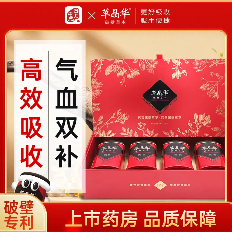 CAOJINGHUA 草晶华 黄芪党参礼盒（黄芪40g×3，党参40g×1）