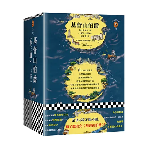 基督山伯爵(共3册)/读客经典文库