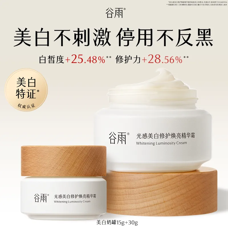 GUYU 【超值】美白奶罐套组 谷雨光感美白修护焕亮精华霜 （30g+15g）