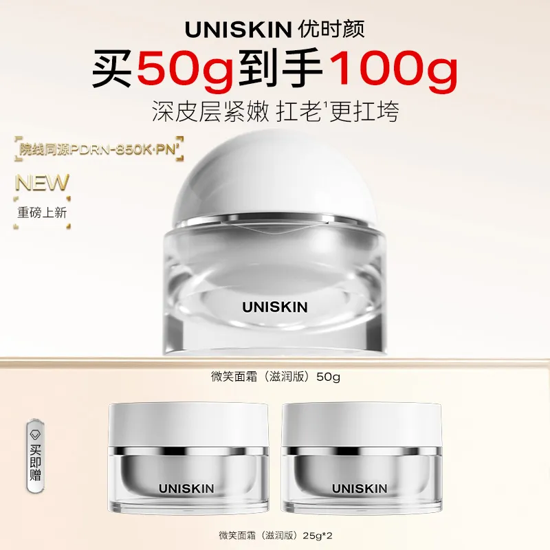 UNISKIN 优时颜 【滋润版】微笑焕能紧塑面霜 50g