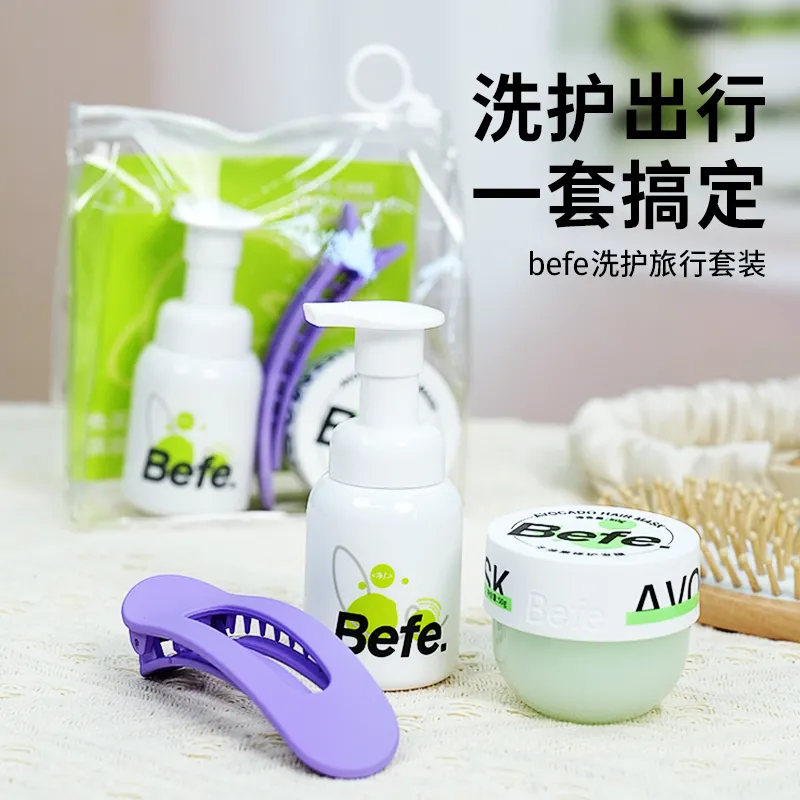 Befe 不凡 【洗护旅行套装】洗发水45ml+发膜50ml+发夹 套组