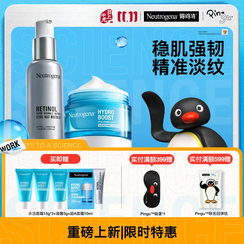 Neutrogena 露得清 水活保湿特护霜 50g+维A醇抗皱修护赋活晚霜 30ml（超A面霜）