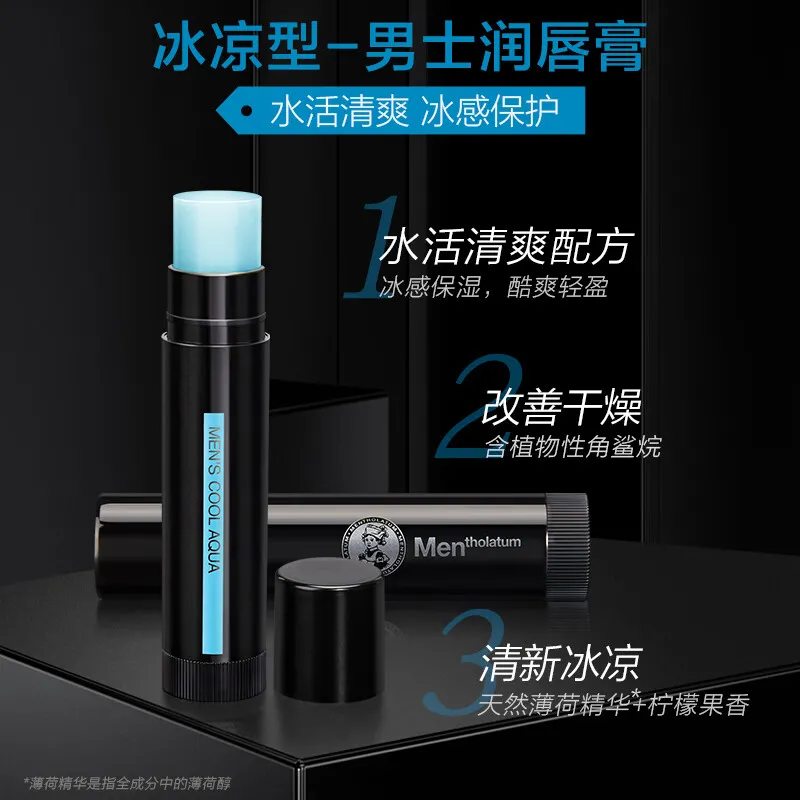 Mentholatum 曼秀雷敦 【冰凉型】男士润唇膏 3.5g