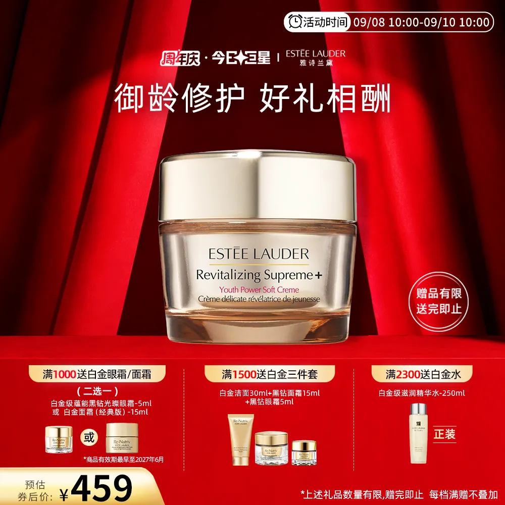 【特卖】ESTÉE LAUDER 雅诗兰黛 智妍紧塑精华乳霜 胶原霜(乳霜款) 75ml