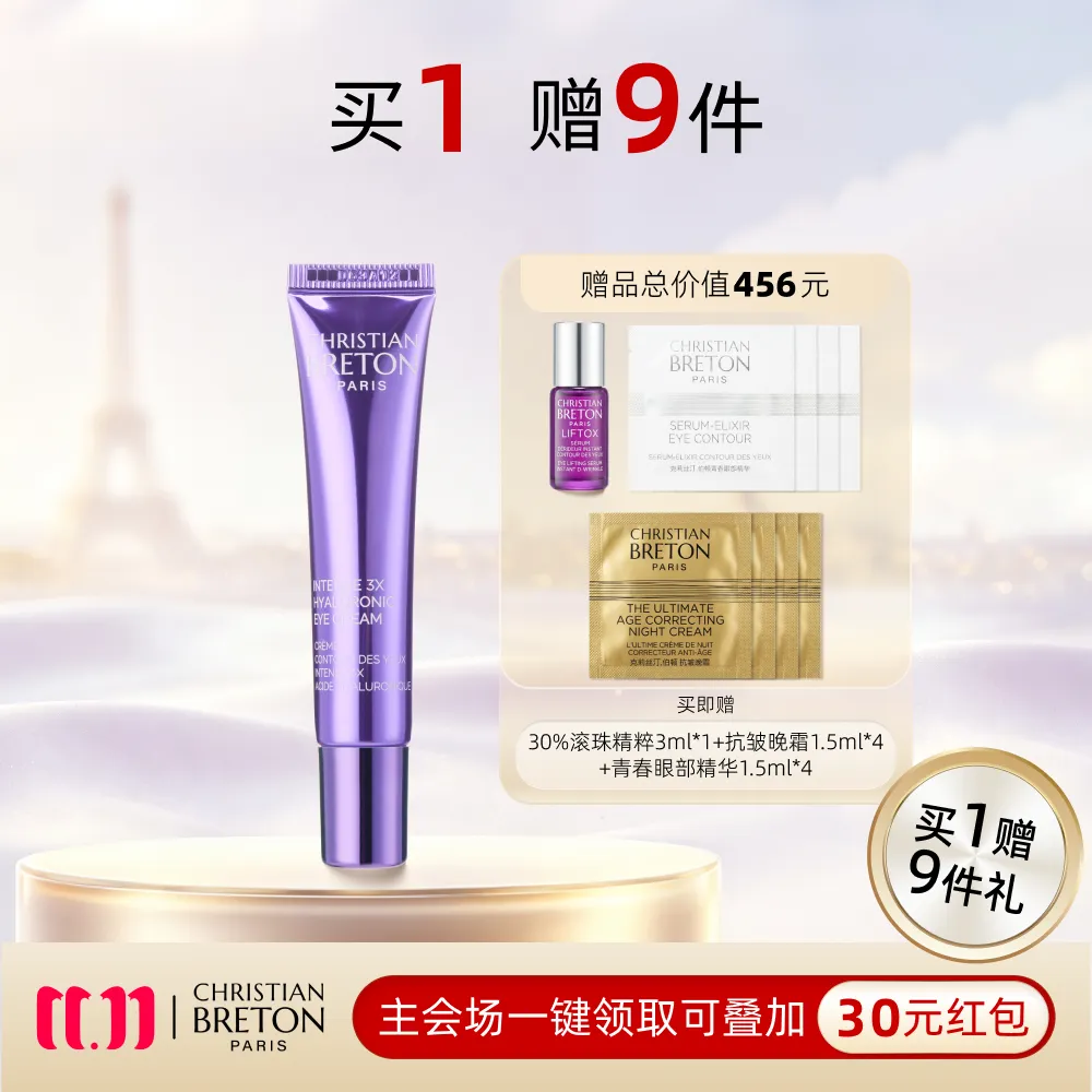 CHRISTIAN BRETON 克莉丝汀·伯顿 【焕亮双眸】3X透明质酸钠多效眼霜 15ml