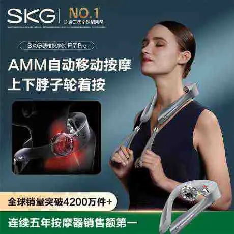 SKG 颈椎按摩仪P7 Pro