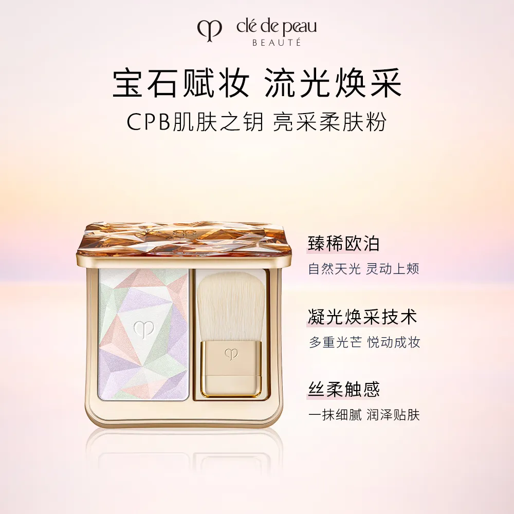 CLE DE PEAU BEAUTE 肌肤之钥 亮采柔肤粉 21 微芒拂晓/10g