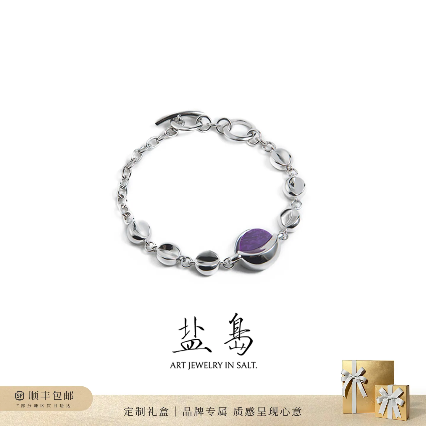 盐岛 【海陆同款】吉卦系列 九紫离火手链紫龙晶轻奢小众精致高级感银色叠戴原创 白金色