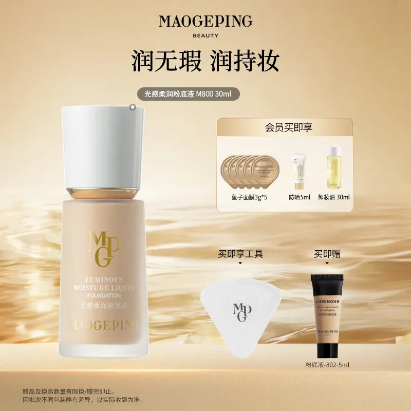 MAOGEPING毛戈平BEAUTY 光感柔润粉底液 M800 30ml