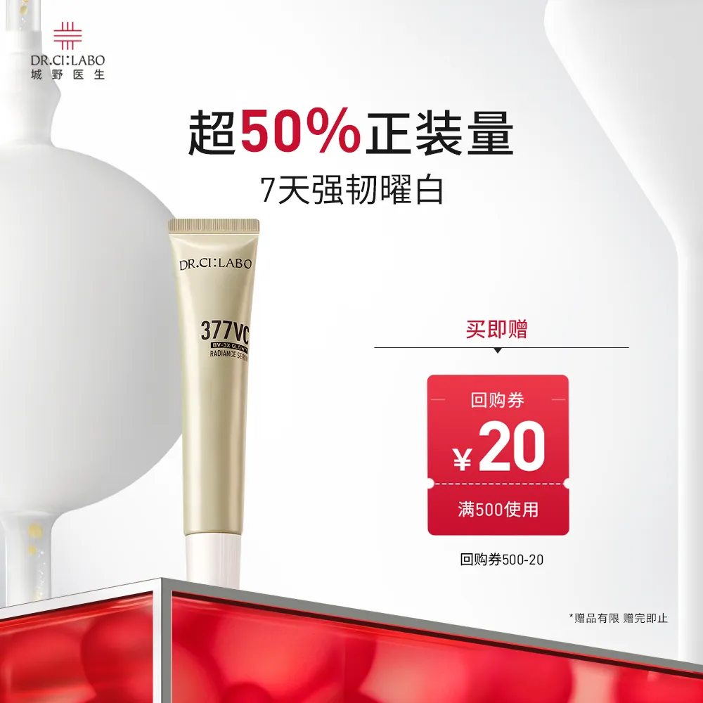Dr.Ci:Labo 城野医生 【试用专享】活颜光曜精华 10g