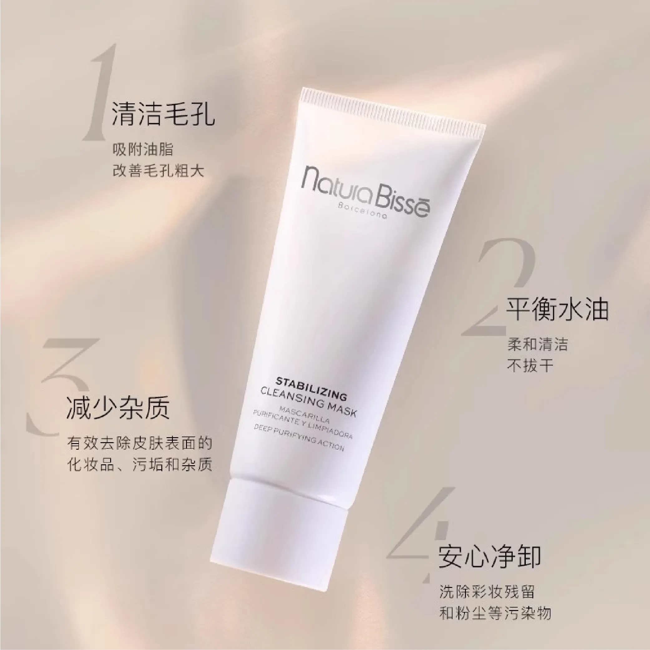 NATURA BISSÉ 悦碧施 【养肤必入 抛光面膜】清洁洁面卸妆3合1 净透洁肤面膜 75ML
