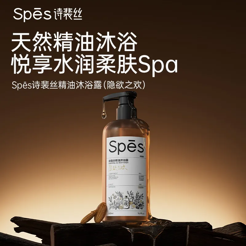 Spēs诗裴丝精油沐浴露持久留香72小时保湿500ml 规格:隐欲之欢500ml