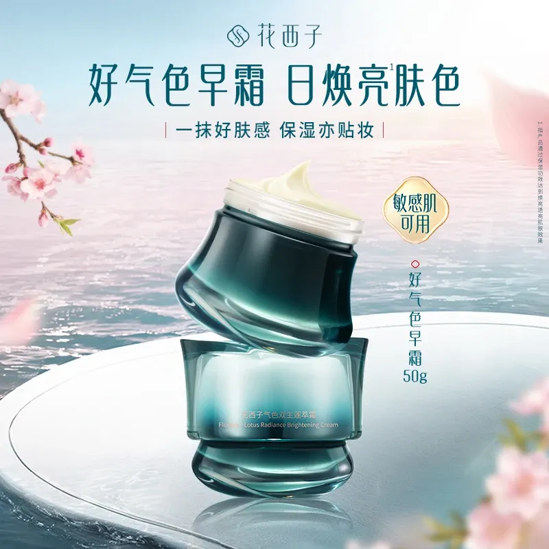 花西子好气色早霜【修光损焕亮面霜】50g