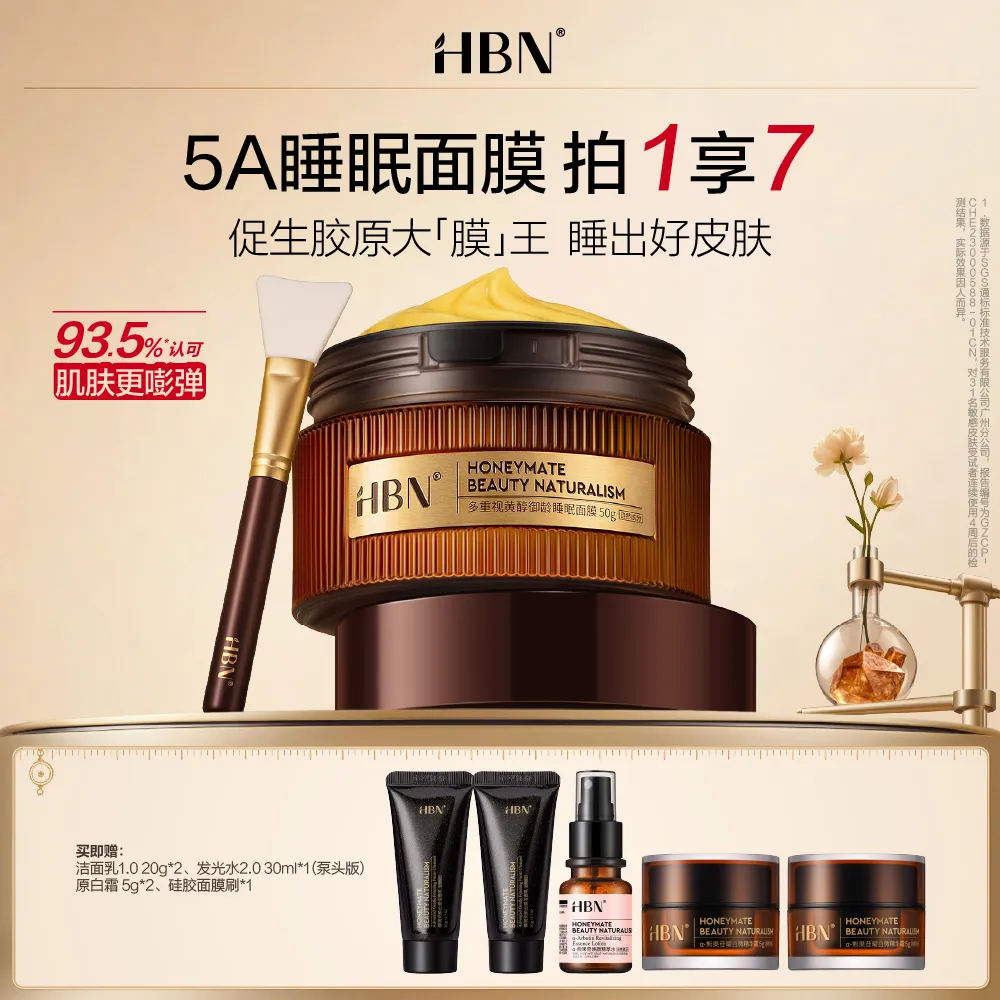HBN HBN 多重视黄醇御龄睡眠面膜 50g