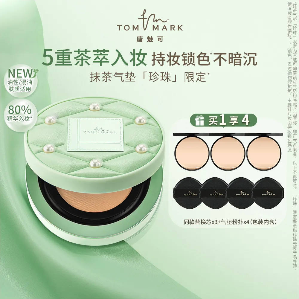 TOMMARK 唐魅可 薄雾持妆气垫粉底霜 784象牙白 /12g