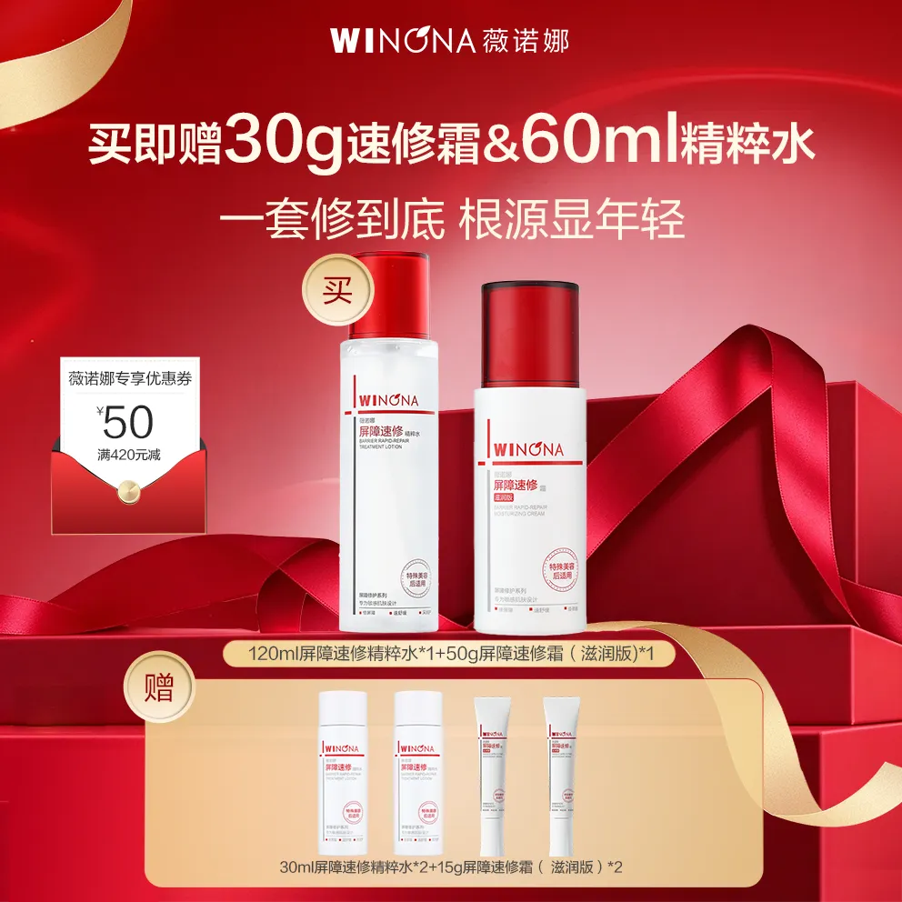 WINONA 薇诺娜 【特惠组合】屏障速修水乳组合（滋润版）