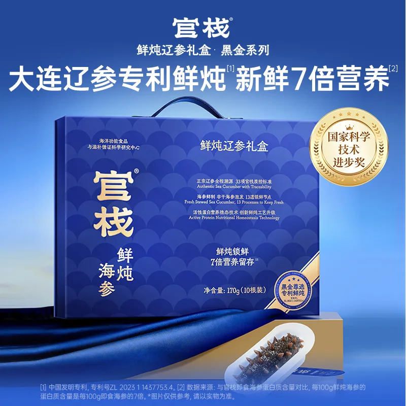 官栈鲜炖辽参礼盒(黑金款)170g 170g（17g*12条）