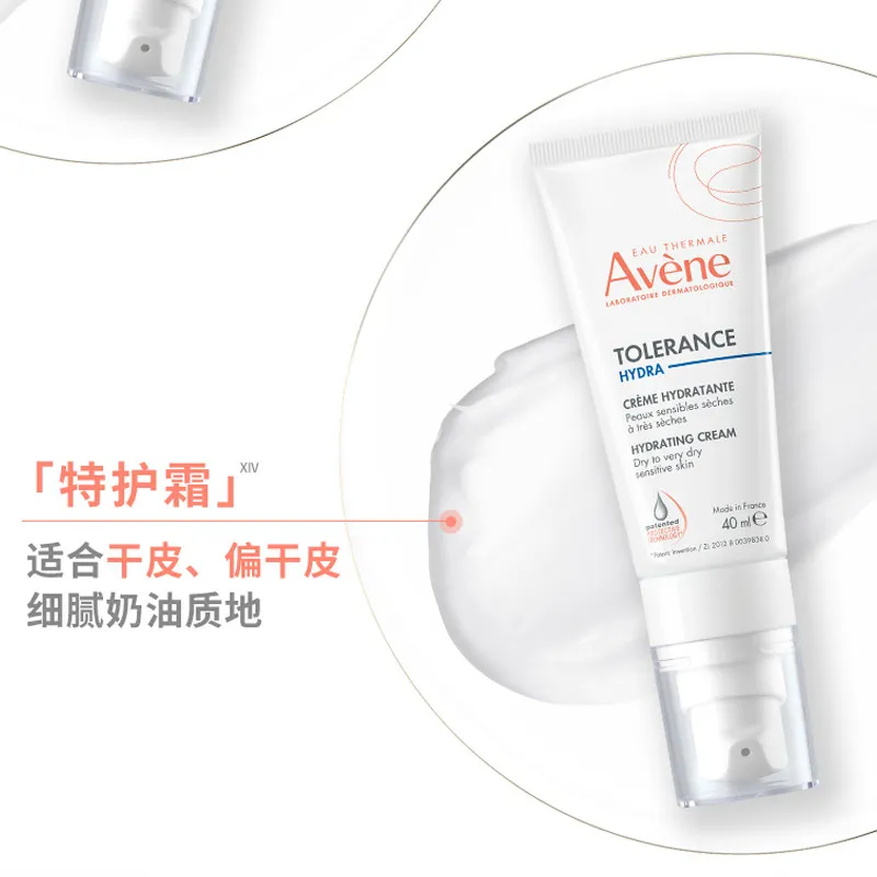 AVENE 雅漾 AVENE雅漾特护安敏保湿霜 40ml