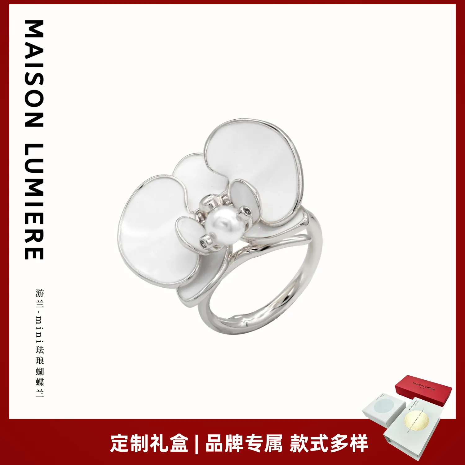 MAISON LUMIERE 美颂之光 「秦岚、李云霄、段奥娟同款」mini珐琅蝴蝶兰珍珠开口戒指 银色