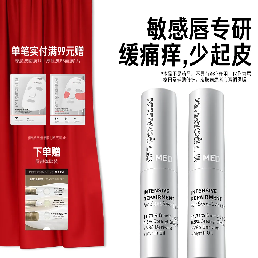 PETERSON’S LAB 毕生之研 唇部安敏特护膏 3g*2