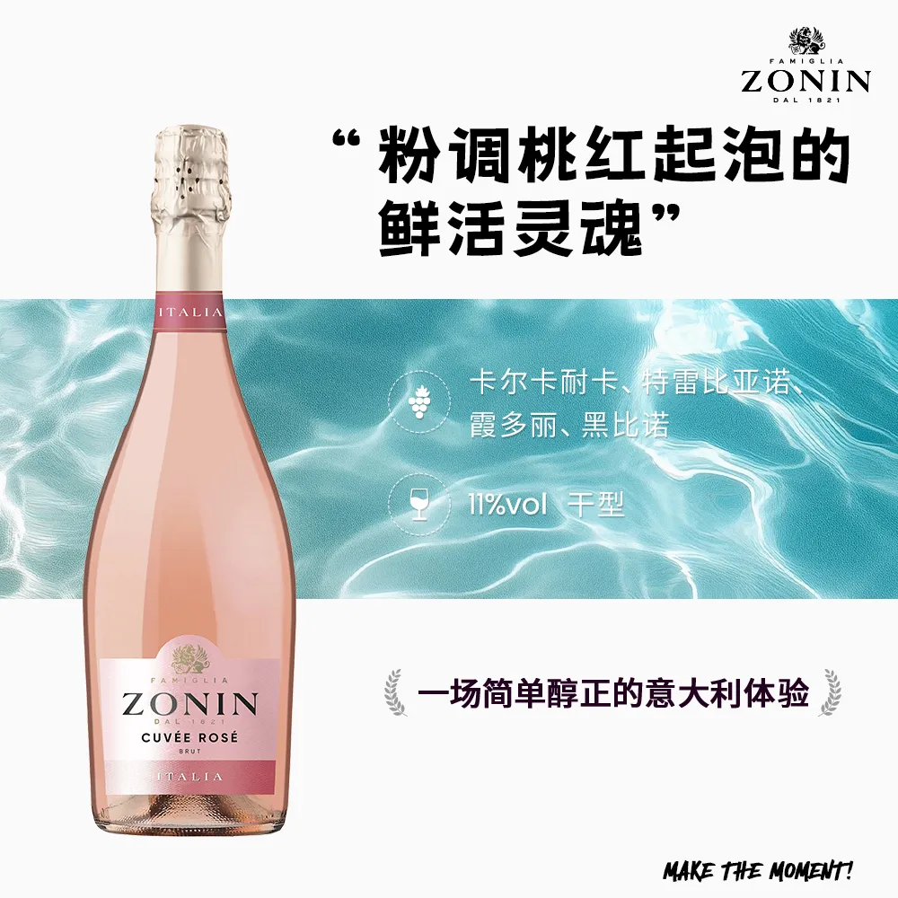 ZONIN 卓林 【夏日小酌 亲友聚会】精酿桃红起泡葡萄酒 750ml/11%