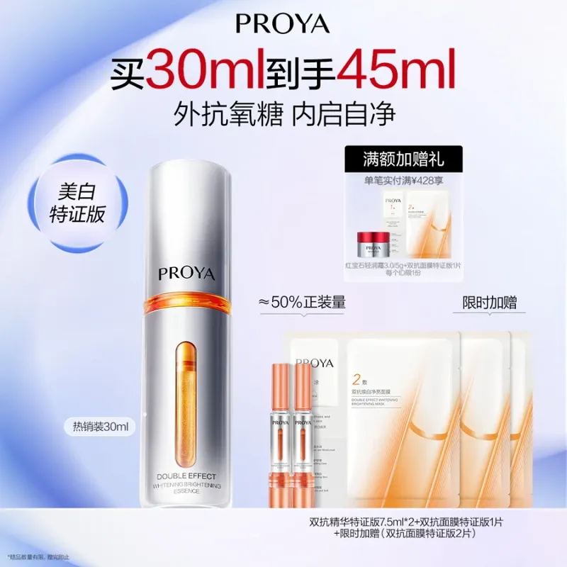 珀莱雅双抗精华特证版30ml