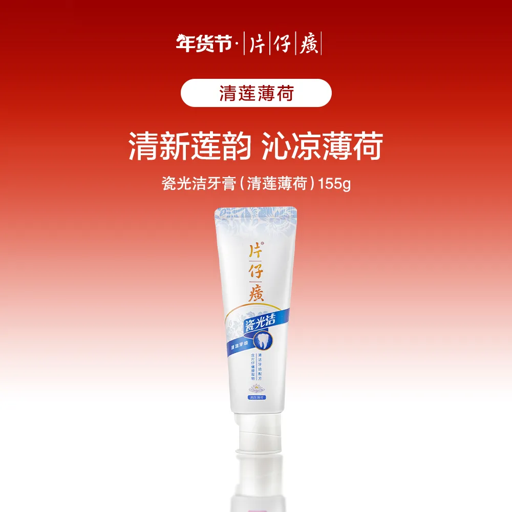 PZH 片仔癀 【清莲薄荷】瓷光洁牙膏 155g