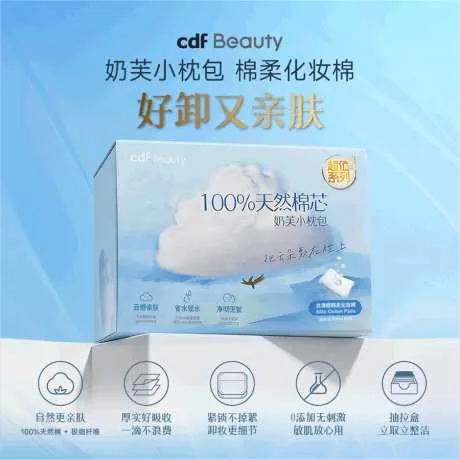 【中免美妆】cdf Beauty 丝滑超棉柔化妆棉 82片/盒