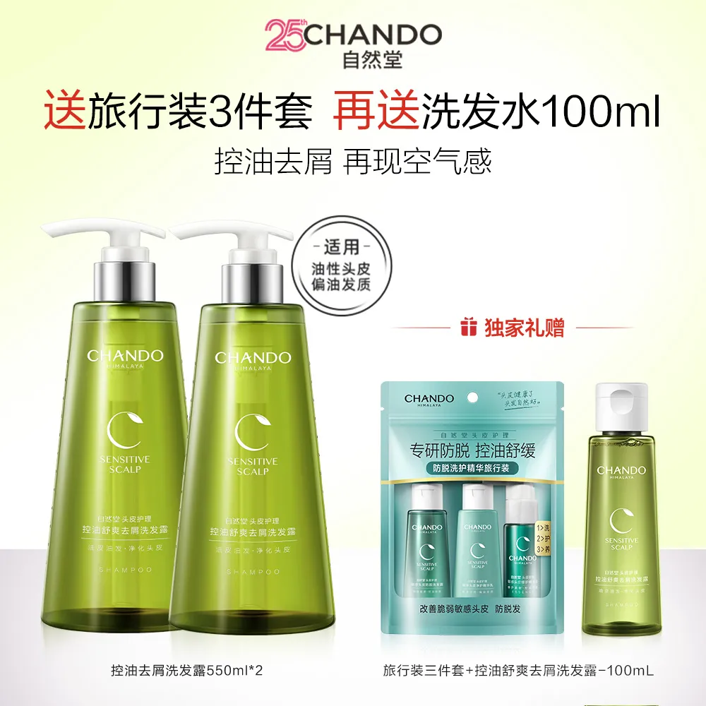 CHANDO 自然堂 【赵露思推荐】头皮护理 控油去屑舒爽洗发露（双支装) 550ml*2